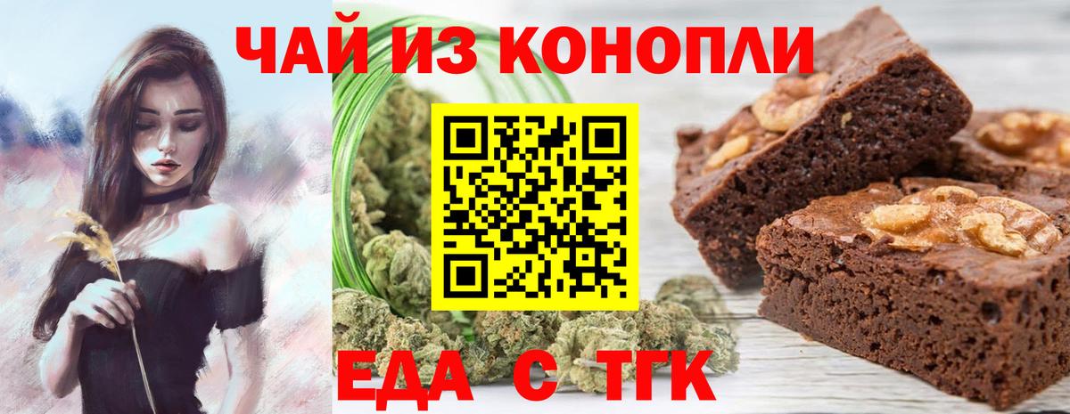 Печенье с ТГК конопля Можайск