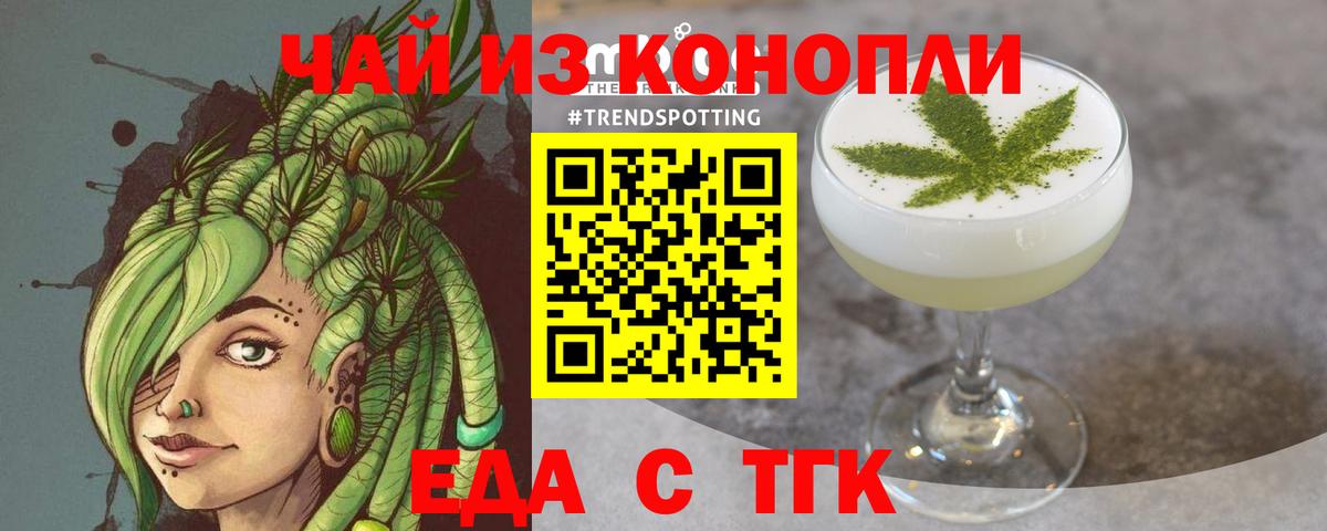 Еда ТГК марихуана  Вход с VPN  Можайск 