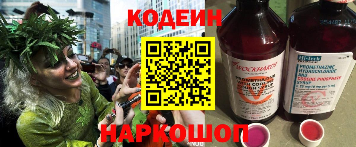 Можайск  Codein Purple Drank  Вход с VPN  Кодеиновый сироп Lean напиток Lean (лин) 