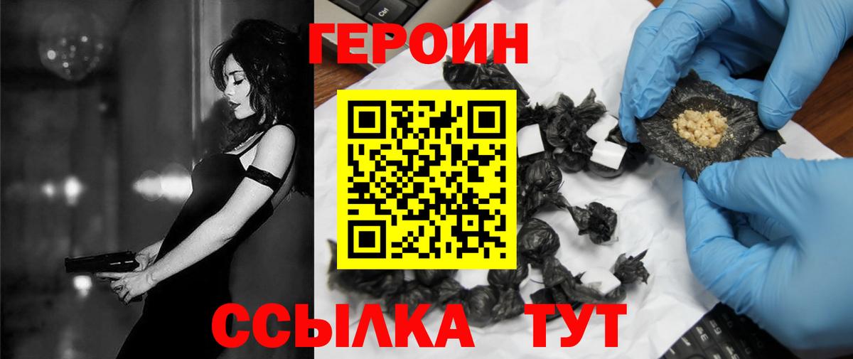 ГЕРОИН хмурый Можайск