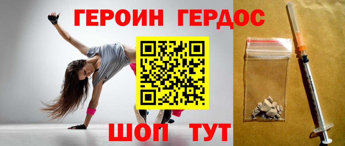 Героин  Героин Heroin  Вход с VPN  Можайск 