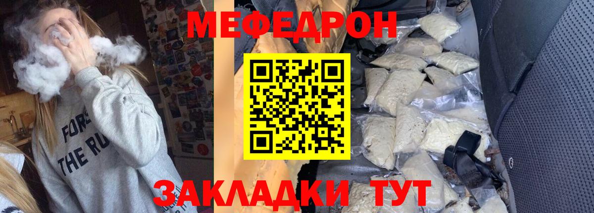 МЕФ  МЯУ-МЯУ кристаллы  МЕФ VHQ  Вход с VPN  Меф  Можайск 