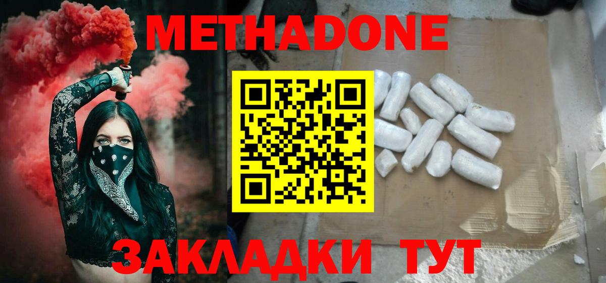 Метадон кристалл Можайск