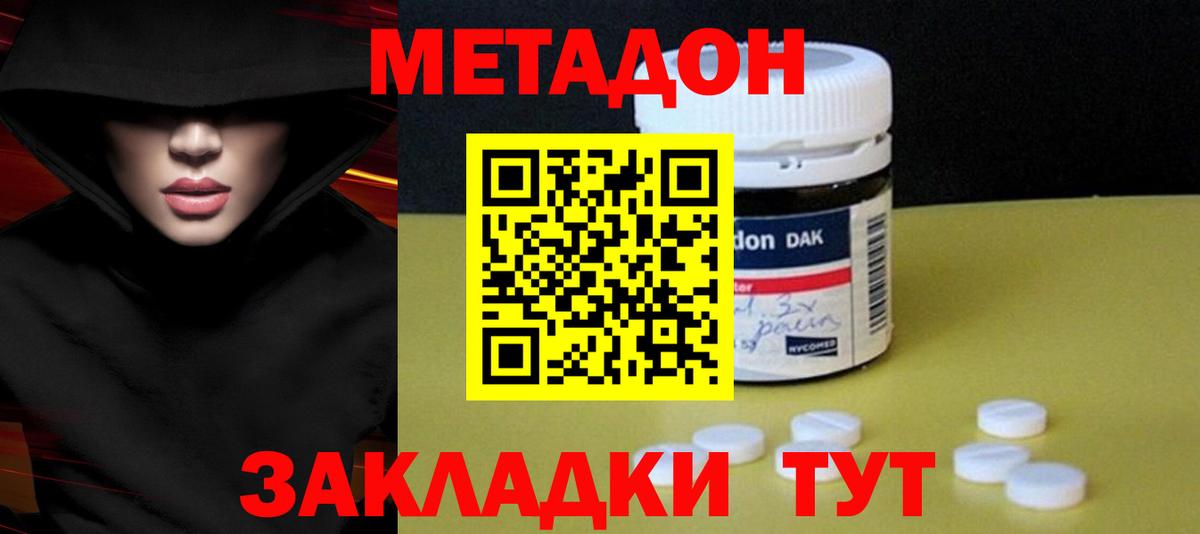 МЕТАДОН мёд  Метадон methadone  Можайск  Вход с VPN 